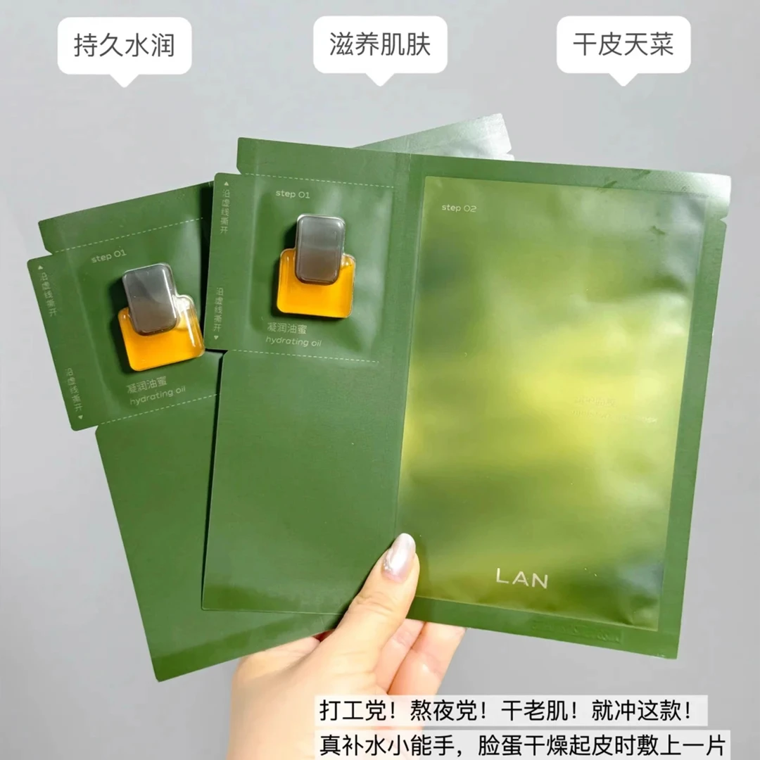 蘭时光兰花凝驻精萃油面膜