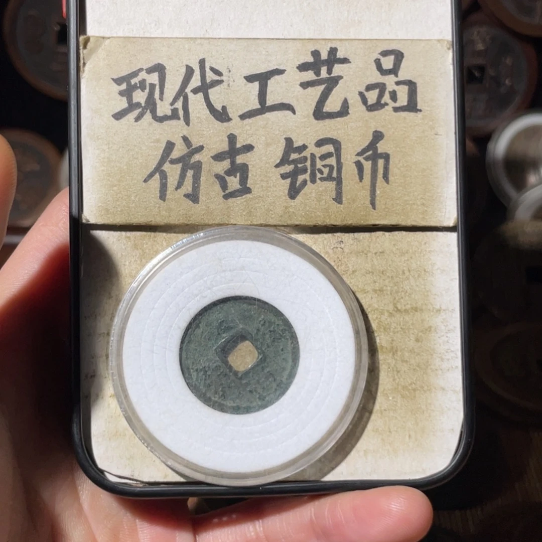 现代工艺品 仿古铜币