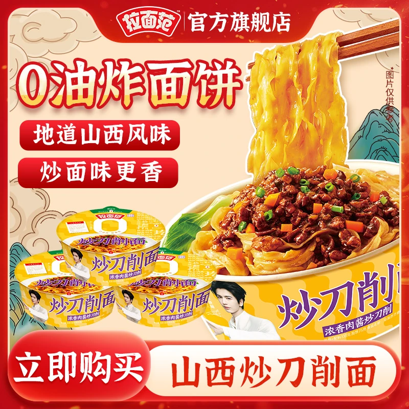 【今麦郎自播】出品拉面范寻味中华非油炸面饼炒刀削面6桶装SF