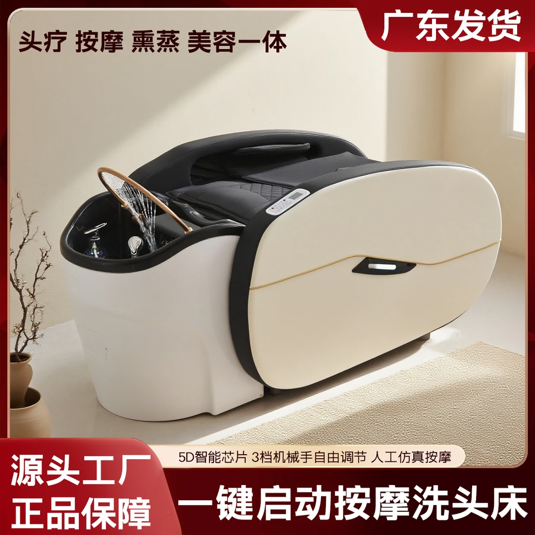 全自动智能电动按摩洗头床美发店发廊水循环熏蒸头疗多功能专用