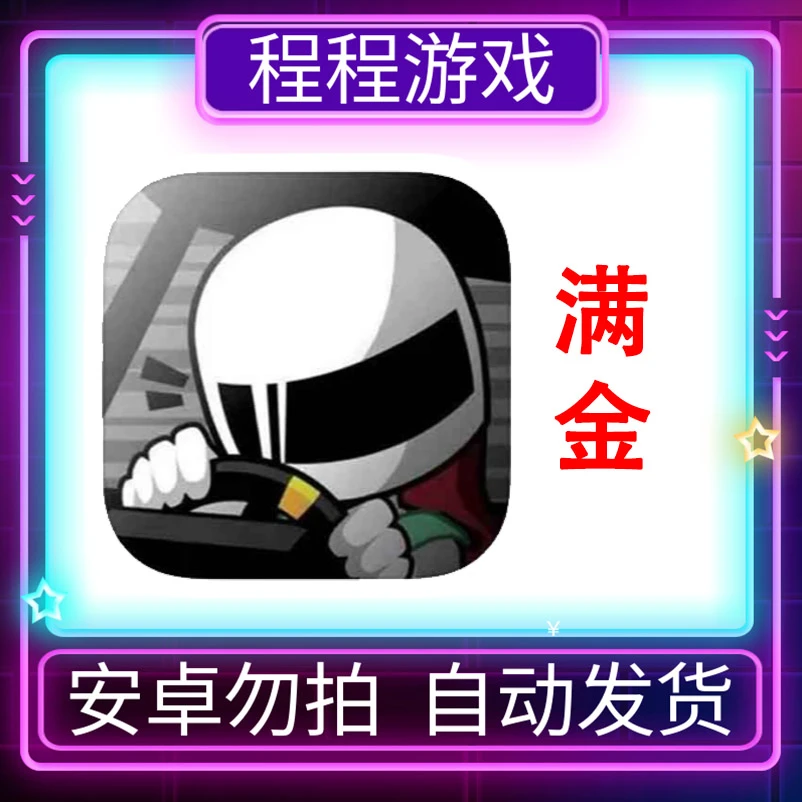 FR传奇 苹果手游 满金币 ios/ipad通用 手机平板
