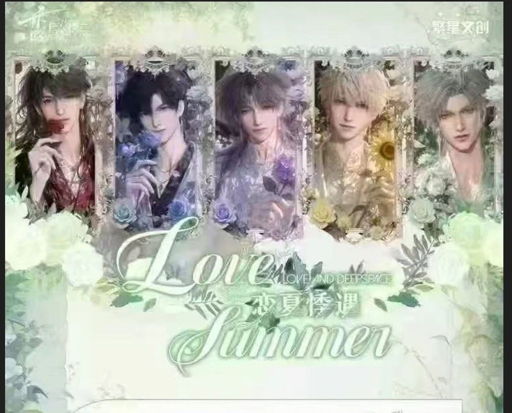 新人浮浮繁星繁星文创 《恋与深空-恋夏悸遇系列》主题收藏卡盲盒