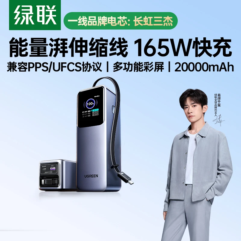 【3C认证充电宝】绿联165W大功率自带线充电宝2万毫安能量湃Pro