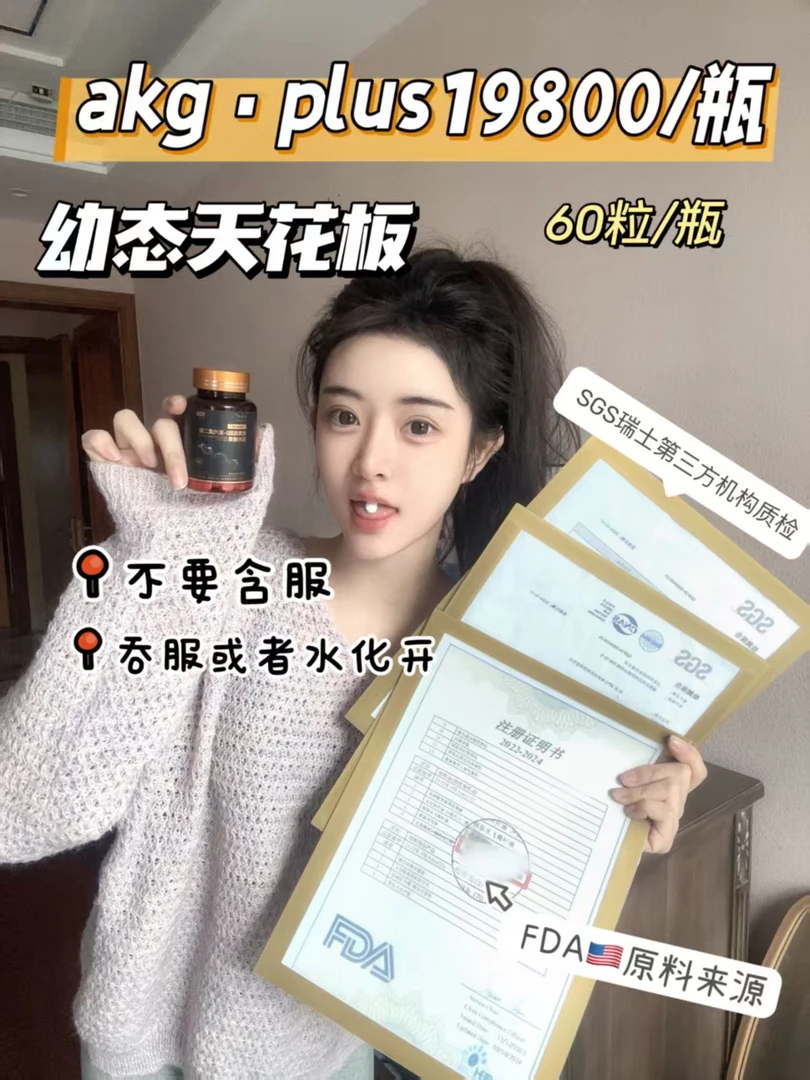 不要含服！AKG.PLUS 麦角2-氧代戊二酸SOD苹果肽压片糖果