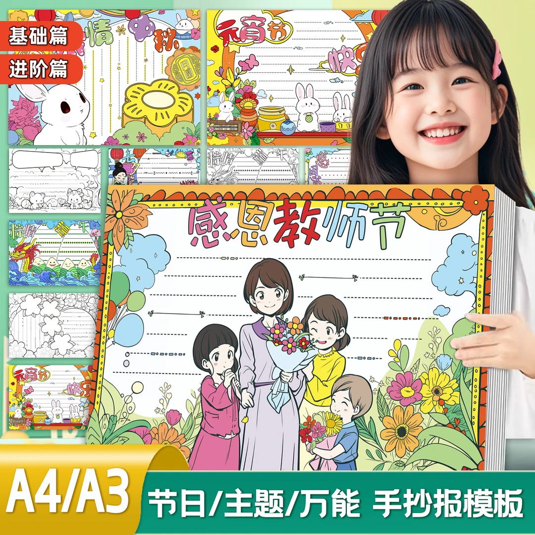 2025新版小学生线描手抄报创意模板暑假中秋国庆万能主题 A3/A4