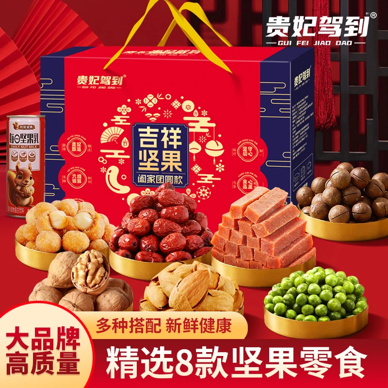 贵妃驾到坚果零食礼盒/款组合零食果干乾送礼整箱每日坚果