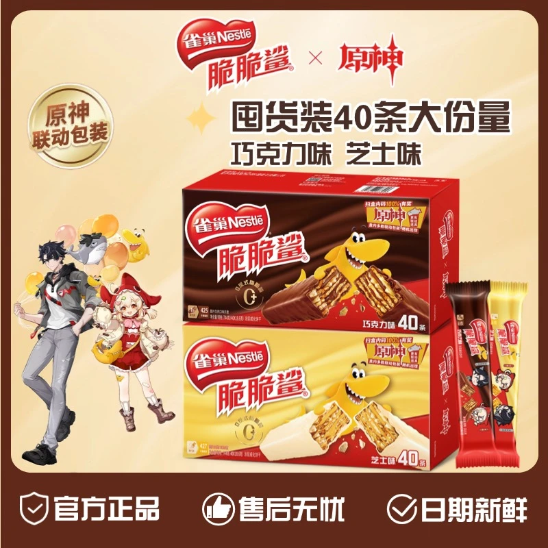 【40条】原神联名脆脆鲨巧克力芝士味威化饼干网红办公室小零食解馋
