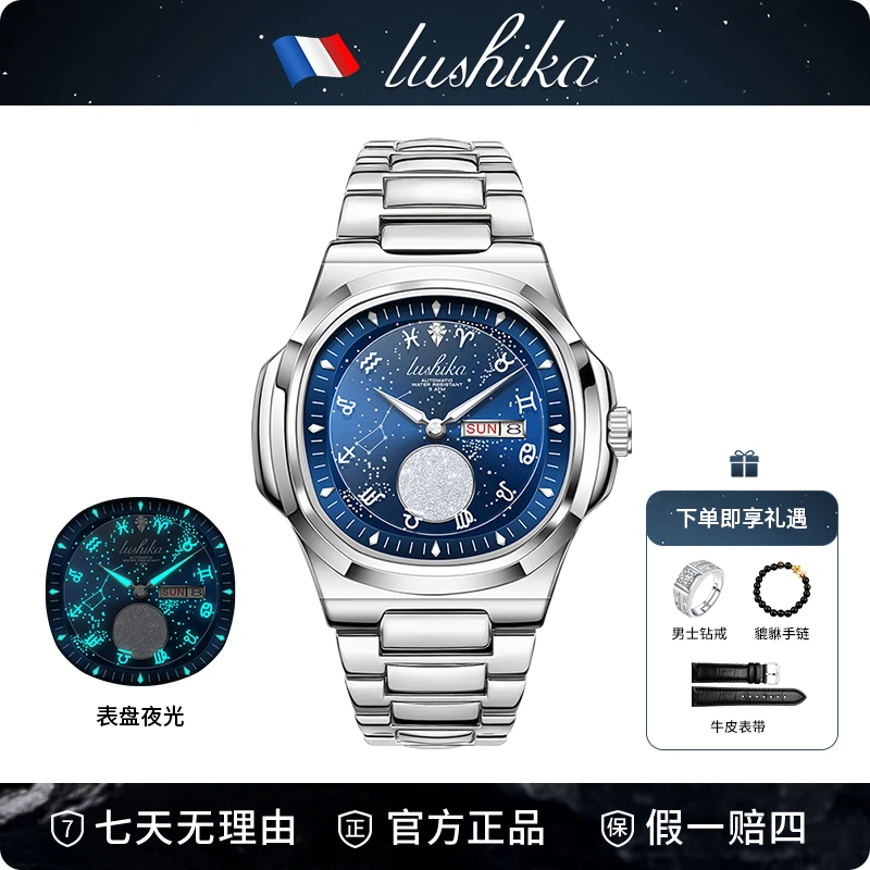 璀璨星钻・北极星典藏系列 星座全自动男士手表LSK8044-BX