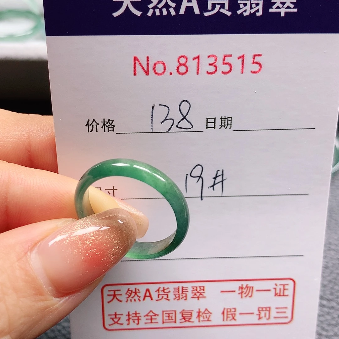 翡翠戒指未镶嵌猫****虎19号