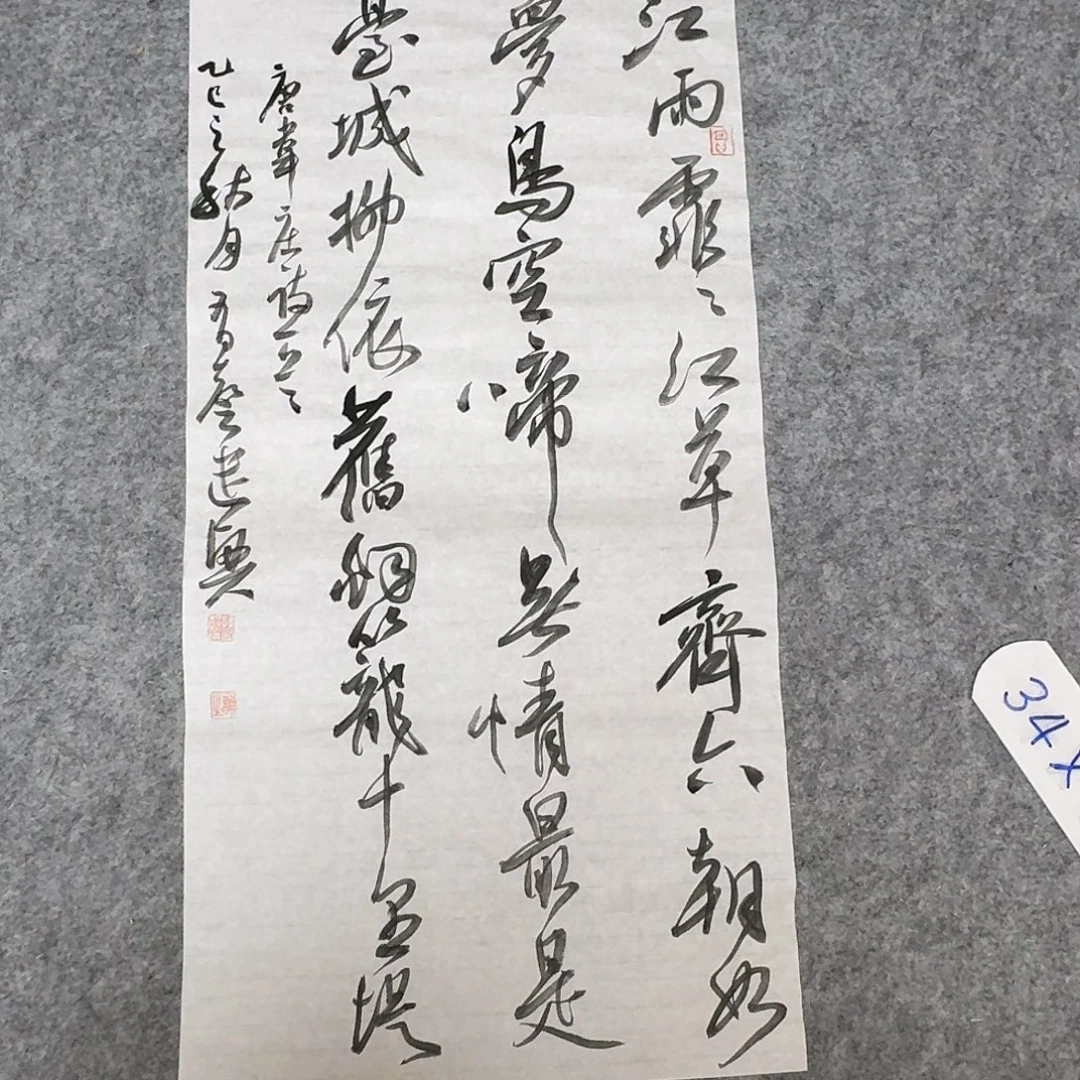 书法中书孙有声69×34