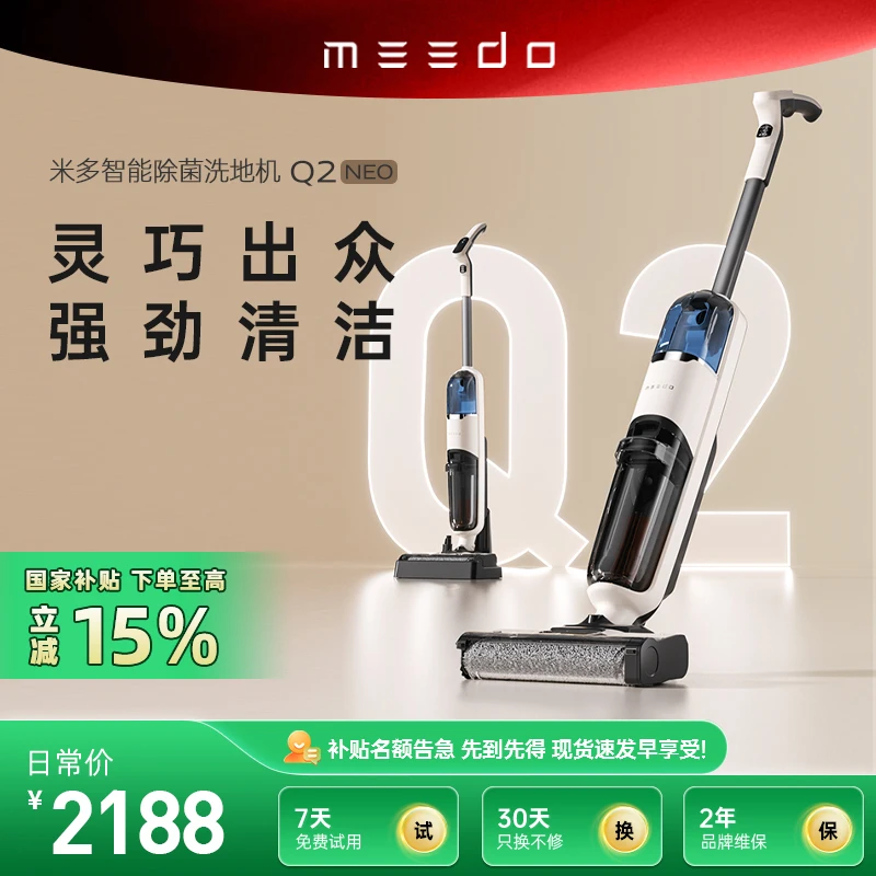 【政府补贴15%】米多智能洗地机Q2NEO除菌吸拖洗三合一体