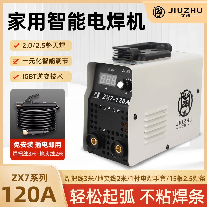 【旗舰店专属】ZX7-120A电焊机家用小型便捷式智能数字化家用电焊机