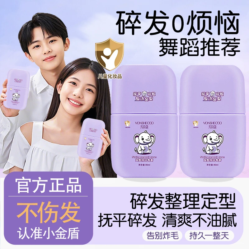 【官方正品】碎发整理膏防毛躁便携蓬松学生刘海持久定型隐形啫喱女