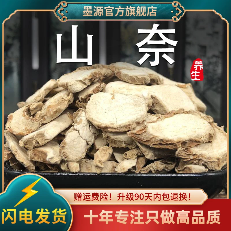 三奈中药材山柰三奈香料山奈三萘广东沙姜新鲜生沙姜片干货调料粉
