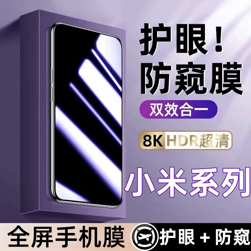 适用防窥钢化膜【小米系列】防窥膜全屏覆盖保护膜屏幕钢化膜手机膜