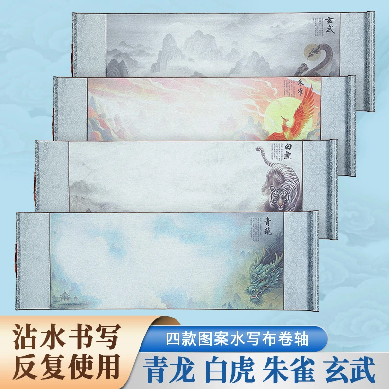 新品青龙白虎水写布卷轴1.2米大字练习加厚锦缎水写布毛笔套装