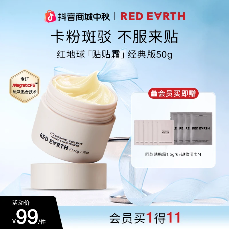 Redearth红地球贴贴霜精粹沁润妆前面霜保湿妆前乳妆前贴贴霜S