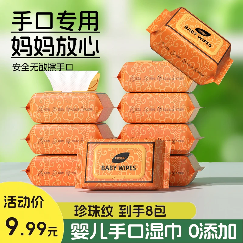 小鹿恩妮【到手8大包】婴儿手口专用加厚珍珠纹湿纸巾实惠装湿巾