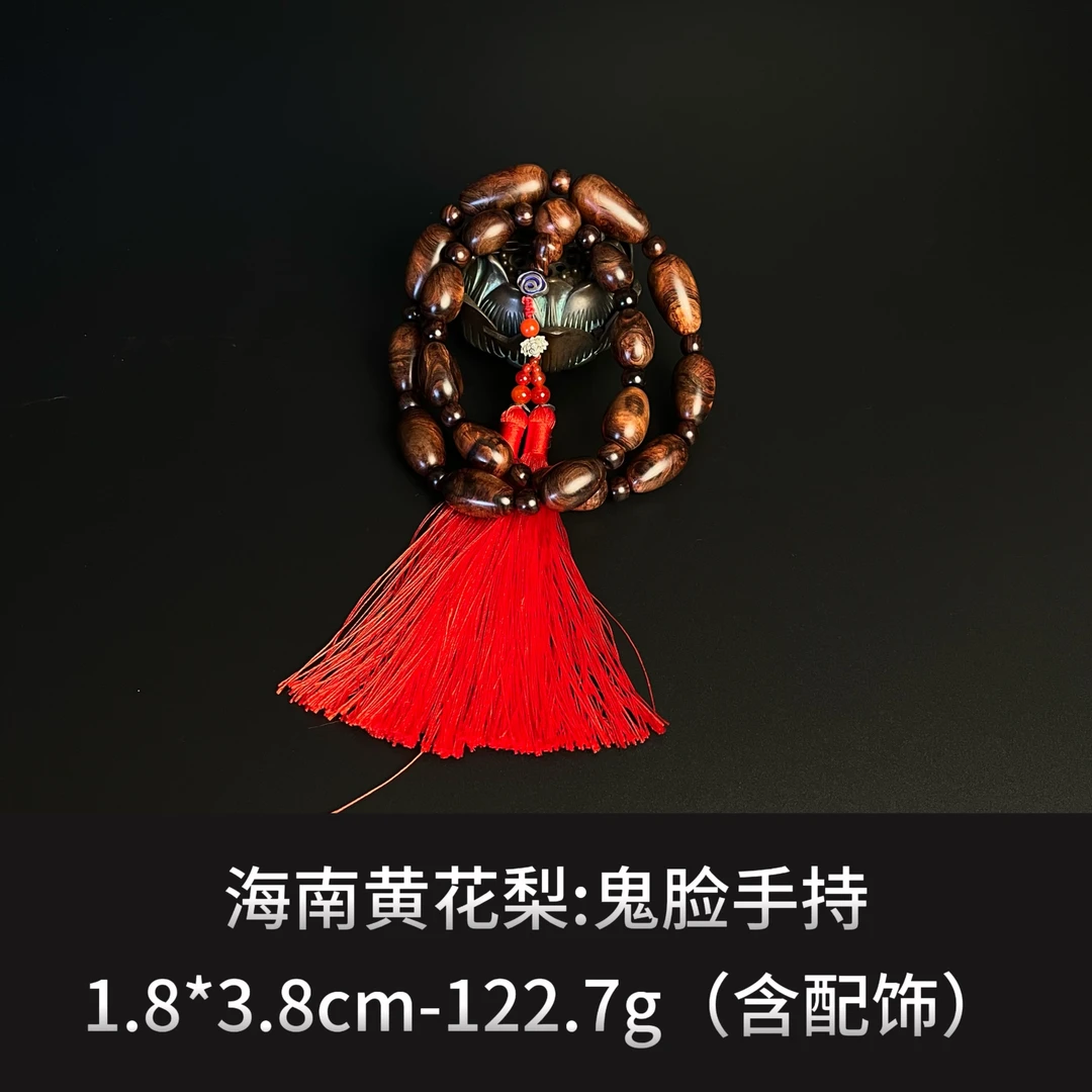 海南黄花梨 鬼脸手持 --9596