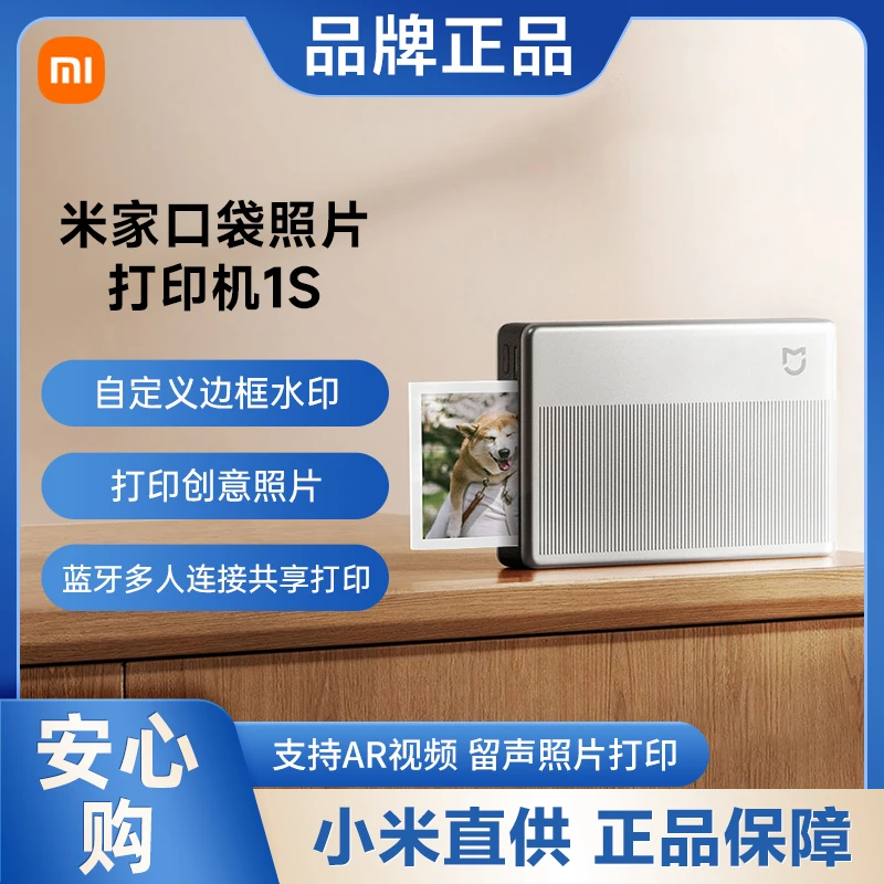 小米米家口袋照片打印机1S加相纸组合礼品套装