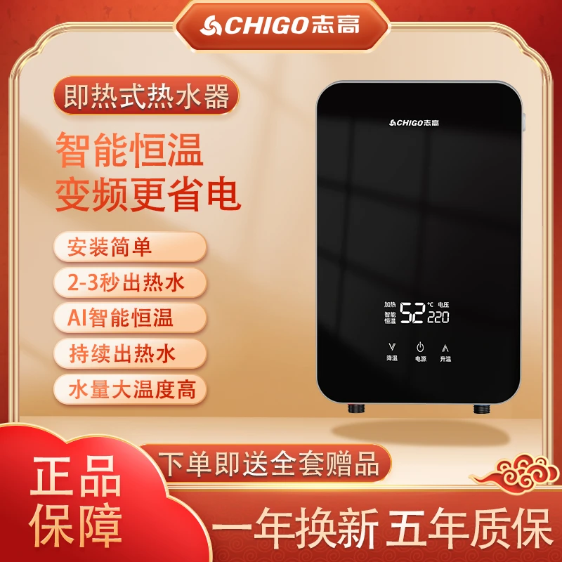 志高即热式热水器智能变频恒温速热淋浴洗澡出租房节能电热水器
