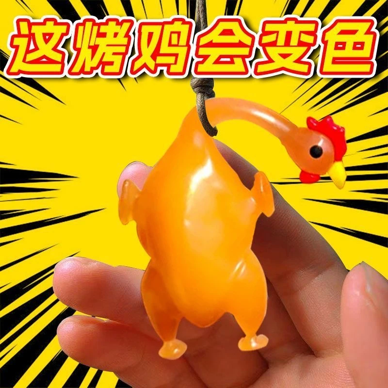 会变色的烤鸡汽车挂件变色烤鸡遇太阳变色烤鸡紫外线变色烤鸡