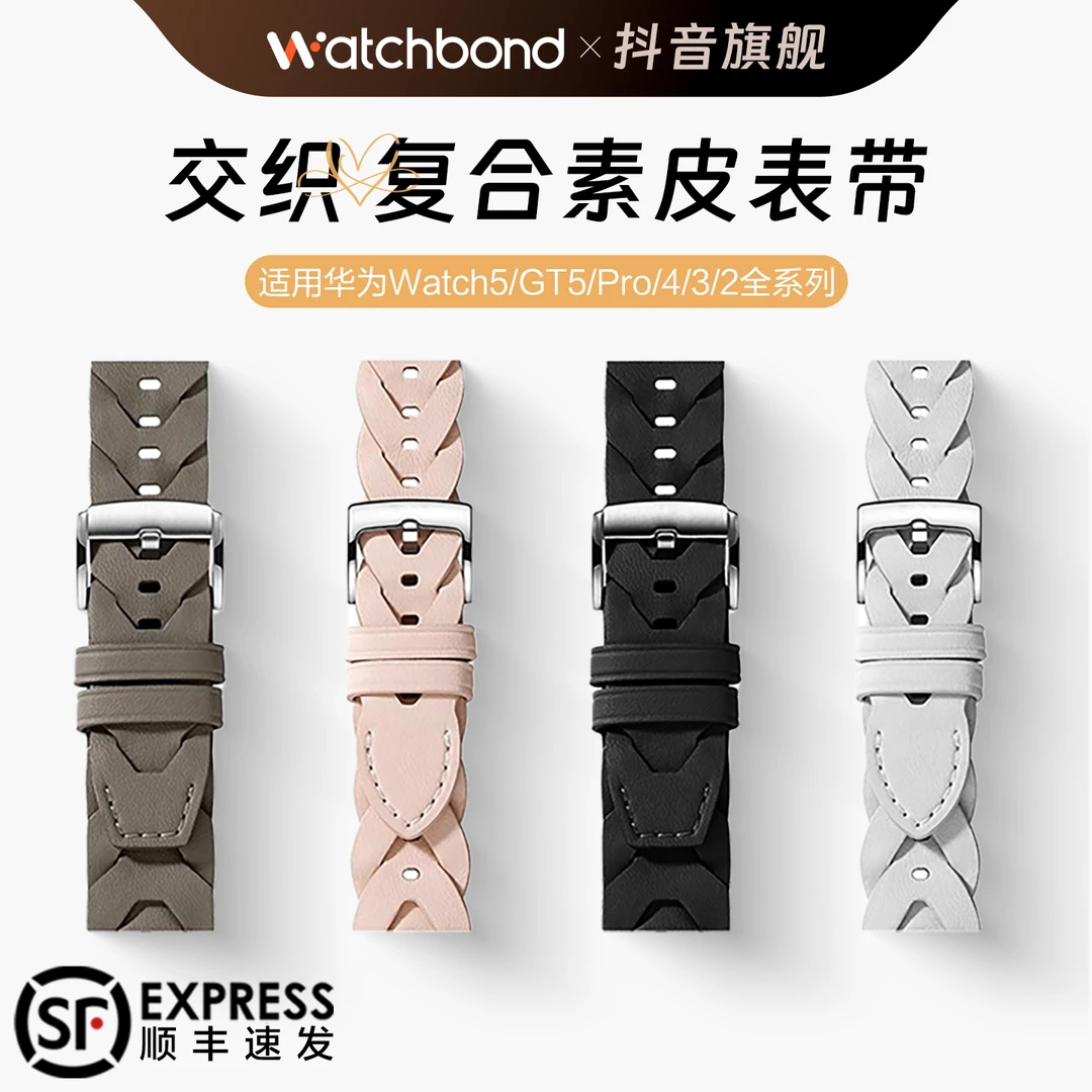 适用华为GT5 Pro手表带交织素皮腕表带watch5运动GT4智能4pro女夏