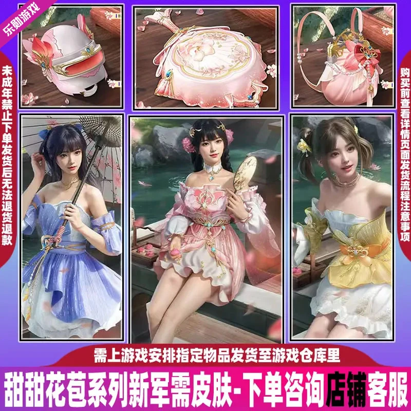 和平精英吃鸡新皮肤桃粉嫣然白辉玉燕新风雅兰平底锅出售甜甜花苞