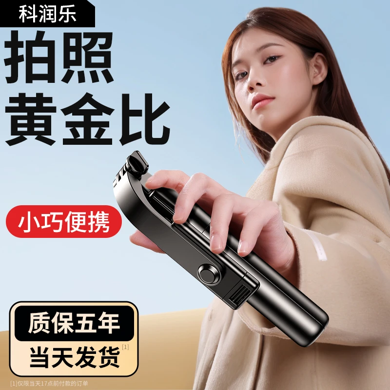 科润乐自拍杆多功能蓝牙遥控拍照三脚架直播拍摄自拍一体式神器..