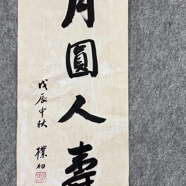 书法手绘作品包邮
