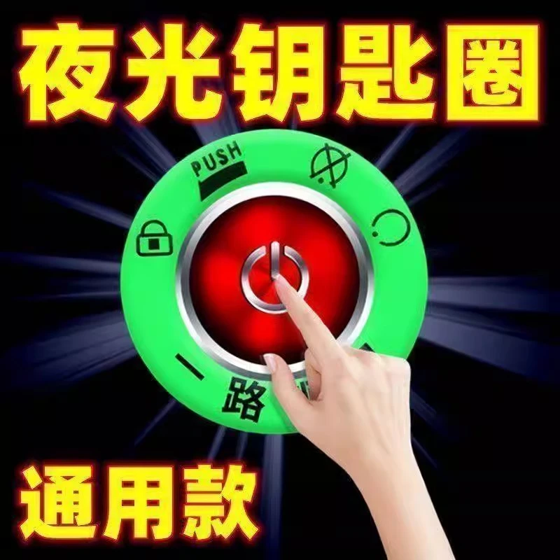 电动车夜光点火钥匙圈亮钥匙孔发光圈贴个性电门圈荧光贴