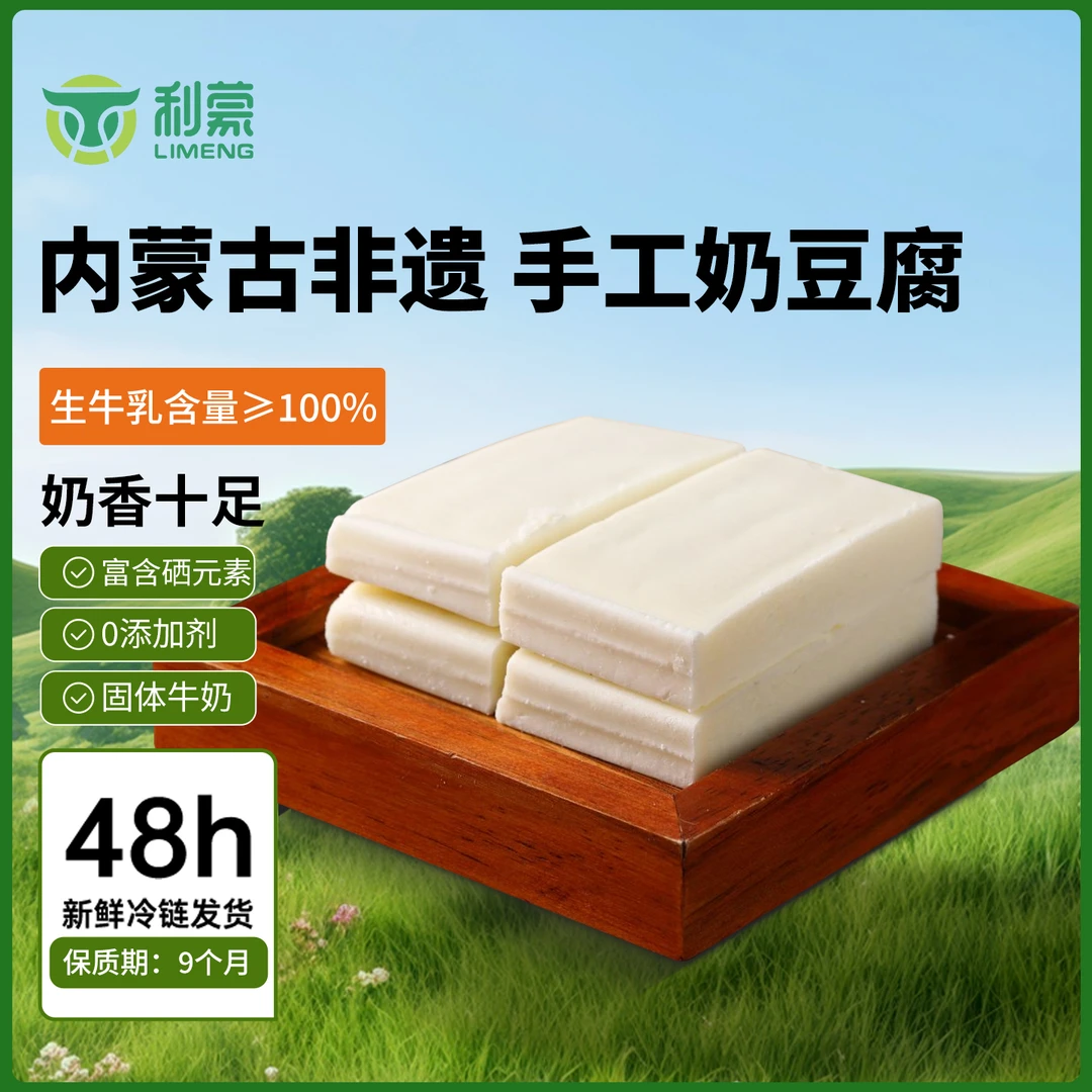 利蒙倍益鲜纯手工原味奶豆腐220g内蒙特产拉丝奶酪无蔗糖