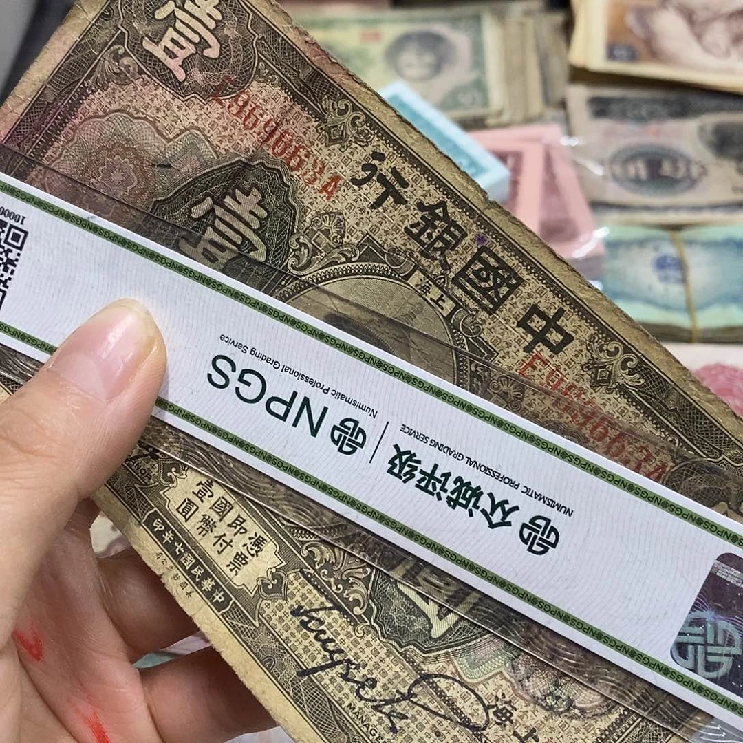 退市钱币原图发货一张