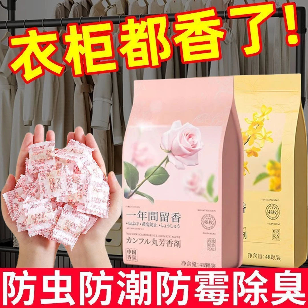 【新疆西藏包邮】花香樟脑丸除味留香驱虫防虫樟脑丸防霉防潮防蛀片