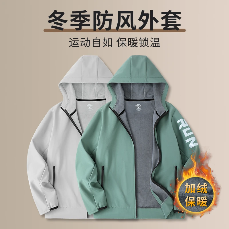 运动风衣男秋冬加绒跑步外套新款户外防风速干骑行登山保暖训练服