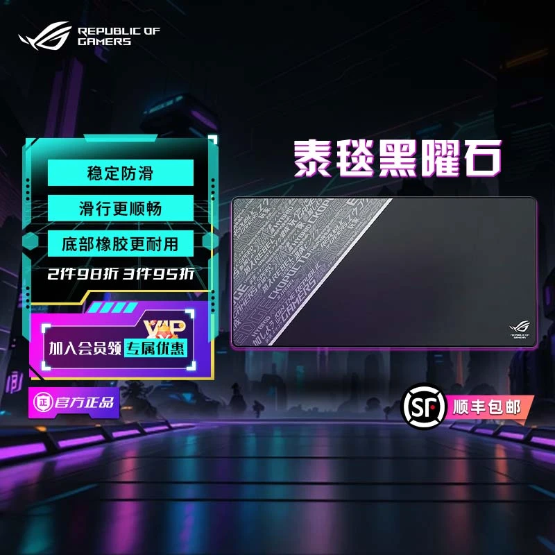 ROG泰毯黑曜石鼠标垫 超大鼠标垫键盘桌垫橡胶防滑锁边抗磨损