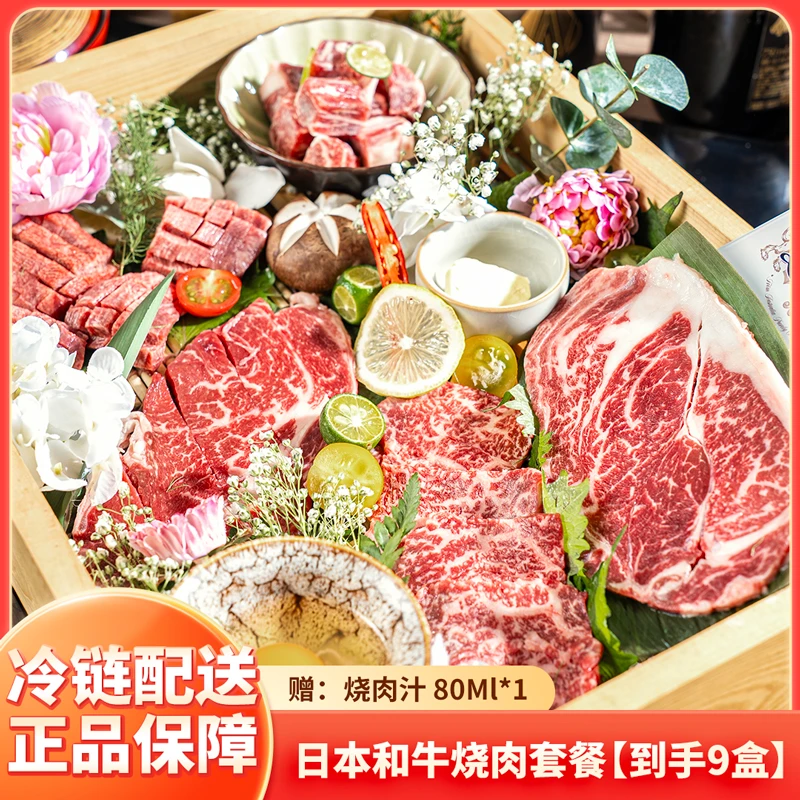 203【日式和牛烧肉五兄弟】牛小排/眼肉/小西冷/上脑原切牛肉片