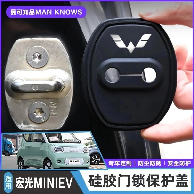 五菱宏光MINIEV专用汽车门锁盖减震缓冲保护垫门锁扣保护套硅胶