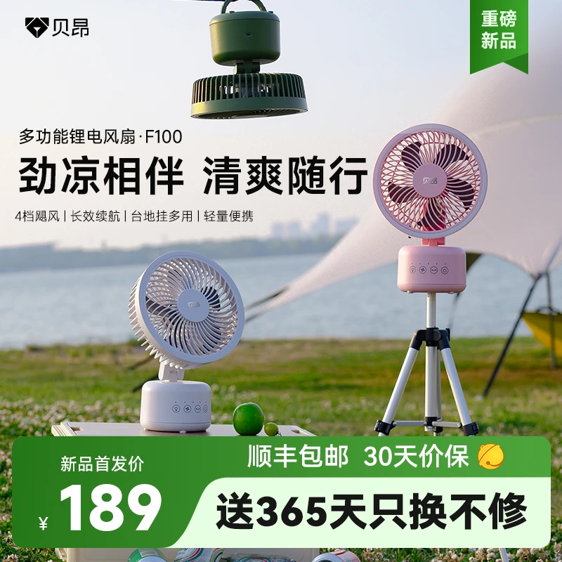 贝昂多功能锂电风扇·F100强风长续航充电便携式台式户外适用