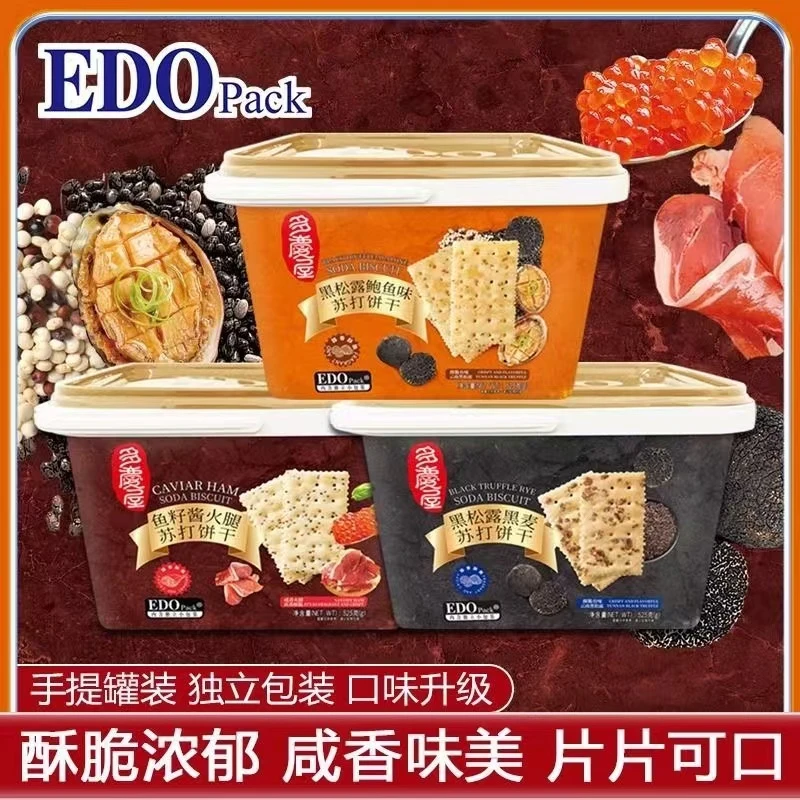 EDO pack黑松露鱼子酱火腿味苏打饼干525g咸味梳打休闲零食礼盒