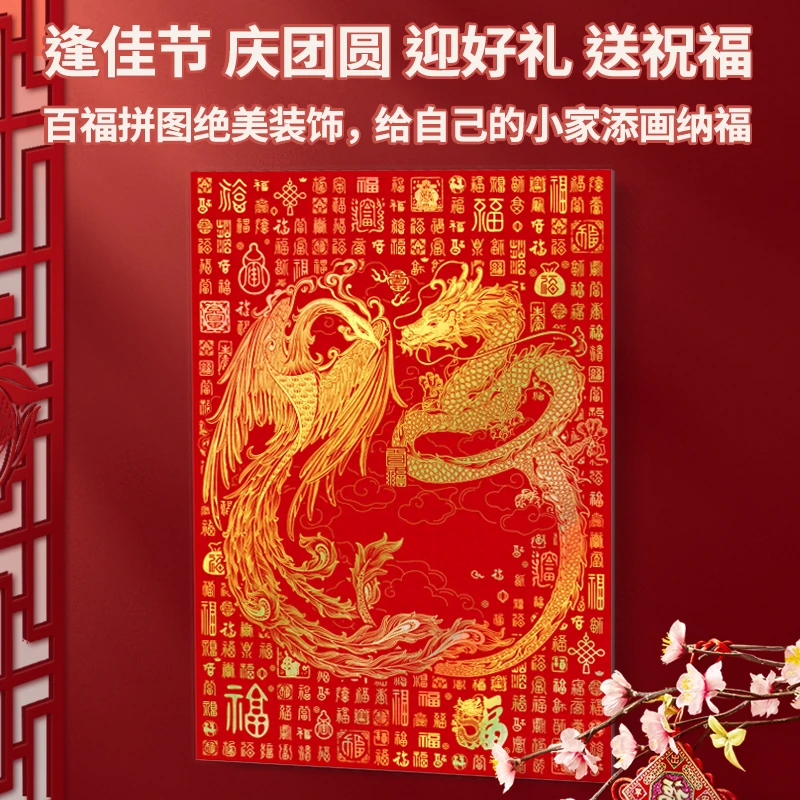 龙凤呈祥拼图可装裱挂图 2025新年亲子趣味拼图 高粘度拼图胶挂画