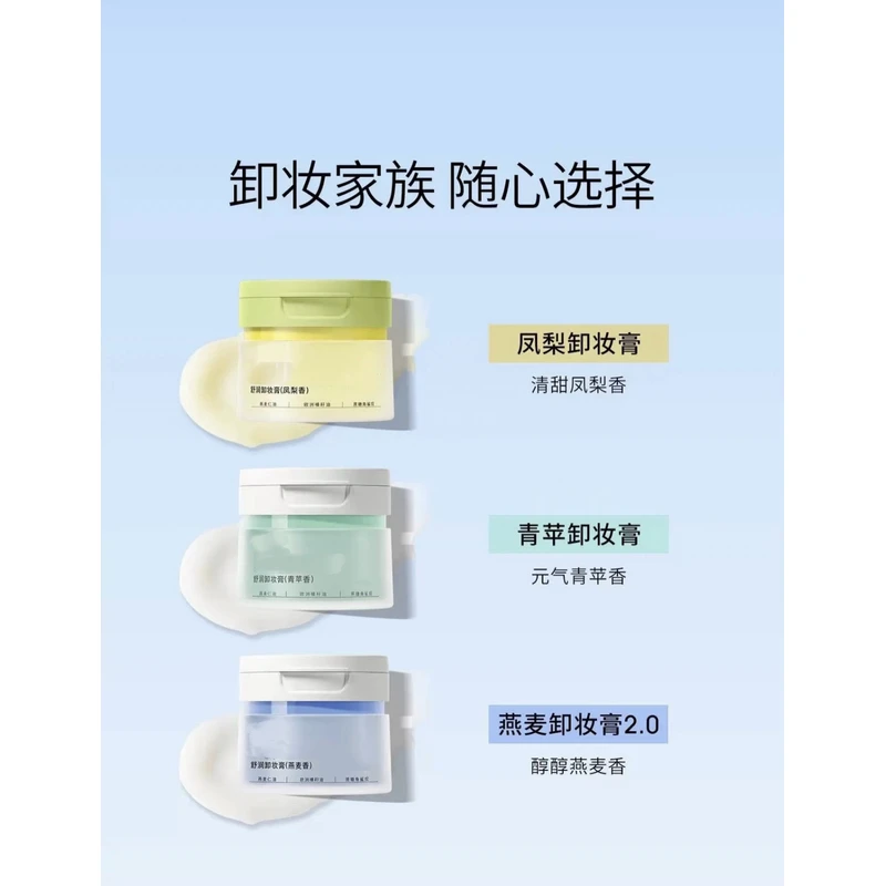 B160  净润卸妆膏  110ml