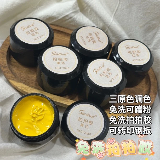 满9.9包邮 免洗拍拍胶经典三原色罗盘拍拍胶15ml罐装转印刚板胶