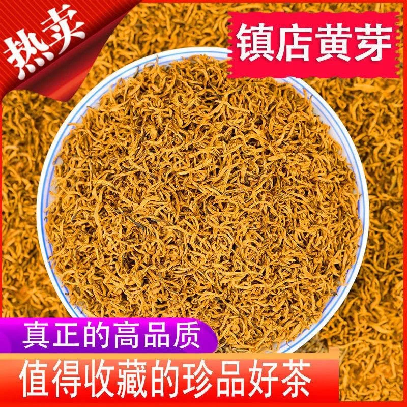 黄芽严选蜜香滇红金骏眉红茶武夷山金俊眉特级浓香型茶叶散罐装