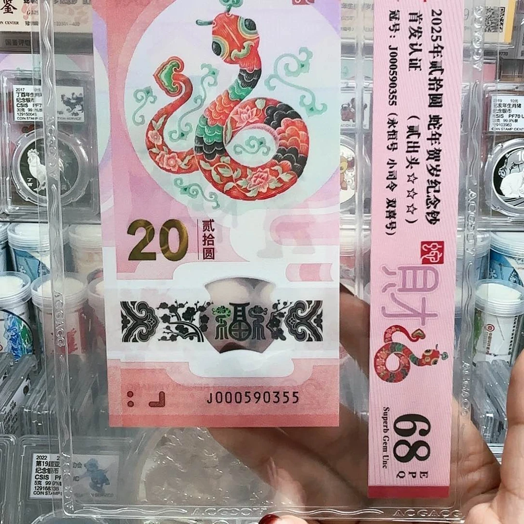 塑料嘁000590355单张蛇钞