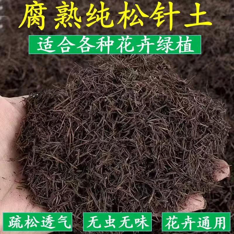 2H纯发酵无土松针营养土通用型养花种植适合多种花卉购物车绿植