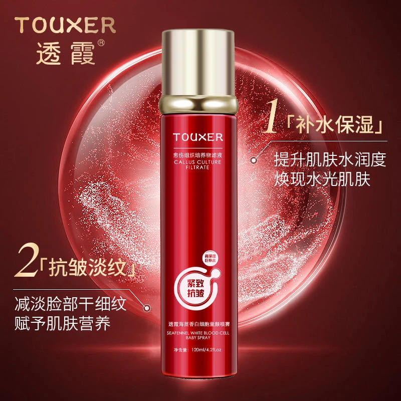 【尊享版-细胞加速剂】TOUXER透霞海茴香白细胞童颜喷雾补水保湿
