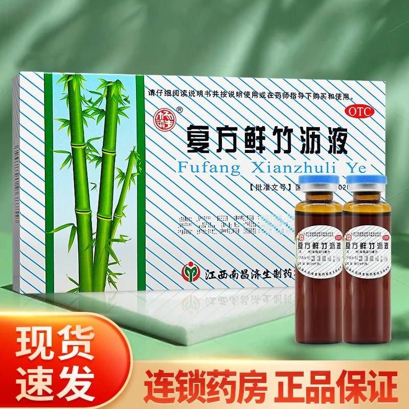 杨济生复方鲜竹沥液10ml*6支清热化痰止咳痰热咳嗽痰黄黏稠