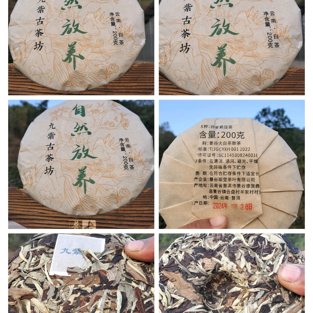 《自然韵》自然放养茶园一芽一叶白茶，喝的就是茶本味，喝的就是放心