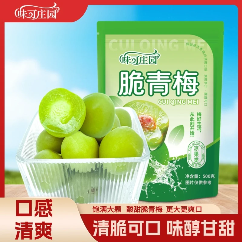 爽口脆青梅清脆青口梅酸脆梅独立小包装解馋解腻凉果零食青梅果
